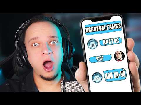 Видео: НАКОНЕЦ ТО КВАНТУМ ПОСЛАЛ МЕНЯ НА 3 БУКВЫ!!! (НАРЕЗКА СО СТРИМА КРАТОСА)