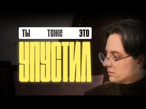 Видео: КУЧА ЗНАНИЙ И ОПЫТА, А РЕЗУЛЬТАТА НОЛЬ И ВОТ ПОЧЕМУ...