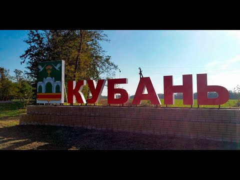 Видео: Станица Староминская
