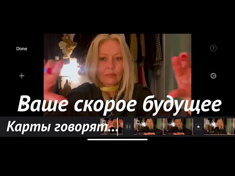 Видео: ЧТО БЫЛО/ЧТО ЕСТЬ/ЧТО БУДЕТ - ГАДАНИЕ НА ИНТУИЦИЮ?Карты ТАРО