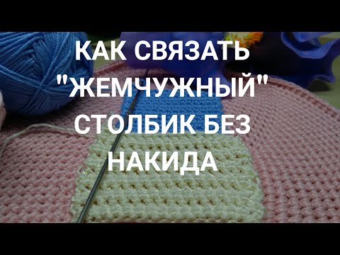 Видео: Как связать "жемчужный" столбик без накида. Три вопроса от коуча для женщин для "домашнего" коучинга