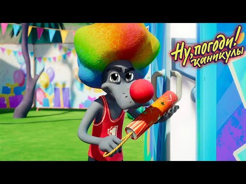 Видео: Ну, погоди! Каникулы 🐺 День рождения Зайца 🐰 Премьера на канале Союзмультфильм HD