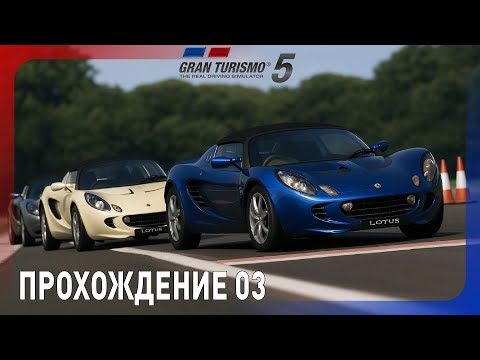 Видео: Top Gear Test Track: Конусы, боль и страдания — GT5 #3