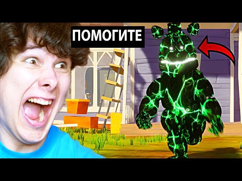 Видео: ПРИВЕТ СОСЕД, но ФРЕДБЕР СТАЛ ЕЩЕ БЫСТРЕЕ (и это ОЧЕНЬ страшно...)