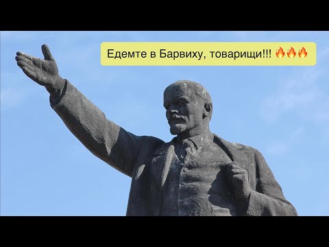 Видео: Барвиха // ЦУМ // закрытый показ