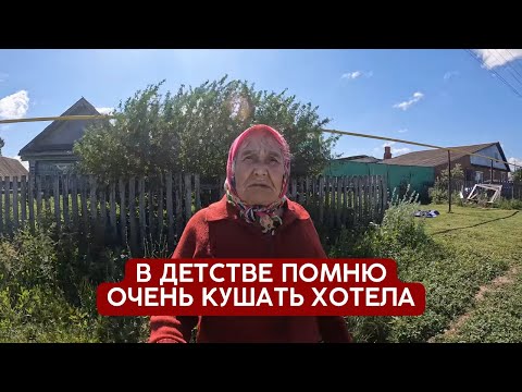 Видео: Я помню как в детстве хотела кушать | Татарстан Нурлатский р/н с. Биляр Озеро