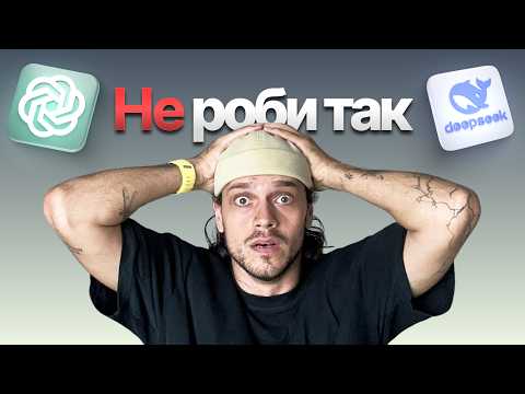 Видео: 11 СЕКРЕТНИХ запитів ChatGPT, які ЗМІНЯТЬ ВАШЕ ЖИТТЯ!