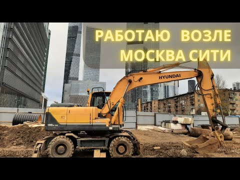 Видео: Работаю возле Москвы Сити / I work near Moscow City