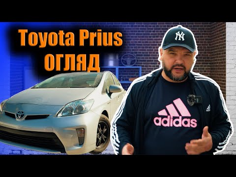 Видео: Огляд Toyota Prius. Про ціни на ремонт та заробіток. Пріуси під таксі