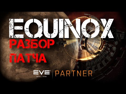 Видео: EVE Online. Equinox. Разбор патча наглядно и на примерах. Metenox, skyhook, SOVHUB.