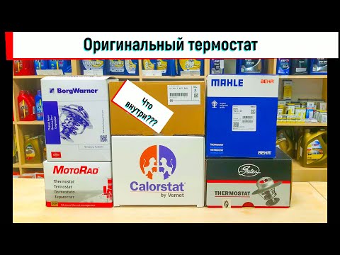 Видео: термостат bmw m54 engine - original?