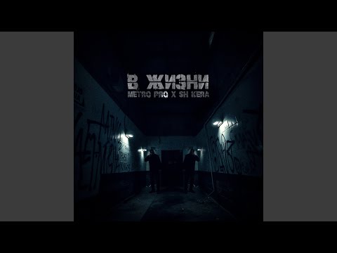 Видео: В жизни