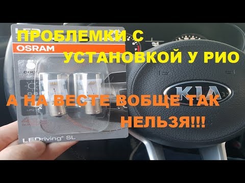 Видео: СТАВИМ СВЕТОДИОДЫ КИА РИО (KIA RIO 2021) В ДХО