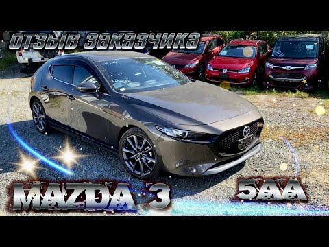 Видео: Mazda-3(оценка 5АА)Отзыв заказчика о покупке автомобиля с аукциона Японии.