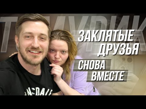 Видео: ТАМАРА КВАНТАЛИАНИ И ХИККАН / ЗАКЛЯТЫЕ ДРУЗЬЯ