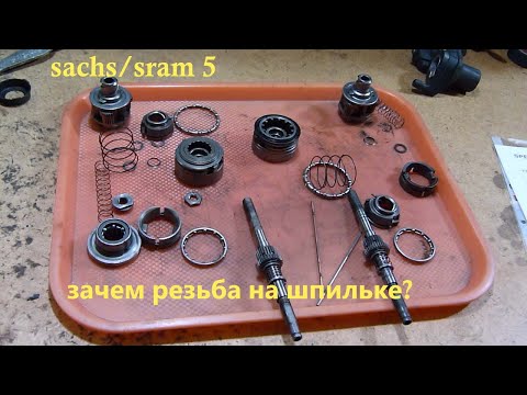 Видео: Sachs spectro 5. Зачем резьба на шпильке?