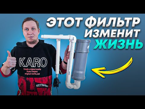 Видео: Этот фильтр для аквариума, облегчит жизнь любому аквариумисту 👍