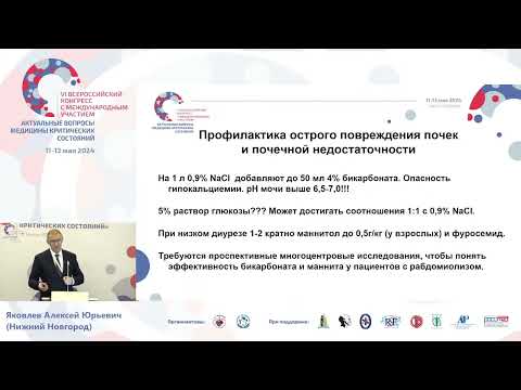 Видео: Экстракорпоральные методы лечения рабдомиолиза Яковлев А.Ю.