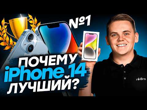 Видео: Стоит ли брать iPhone 14 в 2025 году? ДА! И вот почему...