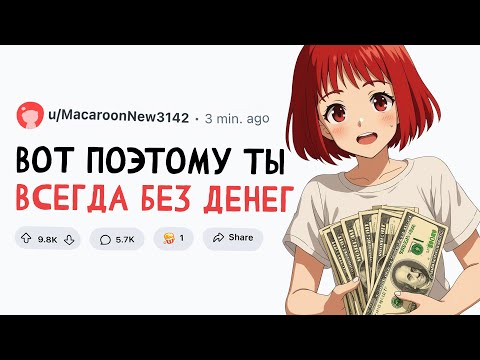 Видео: ПРИЗНАКИ ФИНАНСОВОЙ НЕГРАМОТНОСТИ