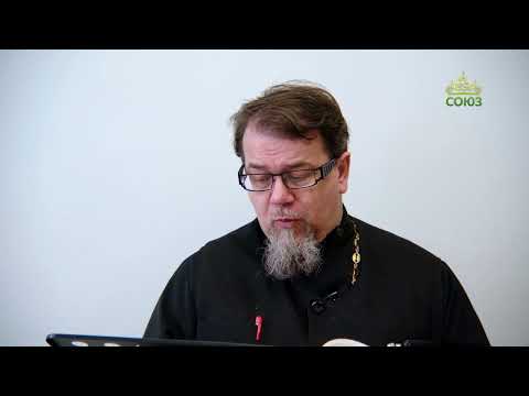 Видео: Льюис. Аскетические перевёртыши. Часть 27. Священник Константин Корепанов