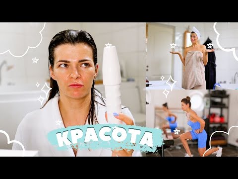 Видео: ✅ Раскрыла все секреты | Уход за кожей, телом, волосами