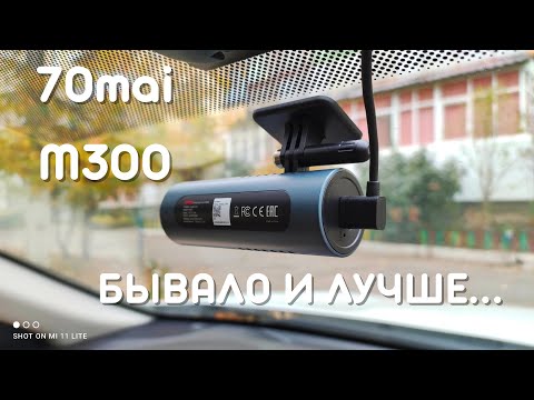 Видео: Видеорегистратор Xiaomi 70mai M300 ► подключение, обновление прошивки, первое впечатление...
