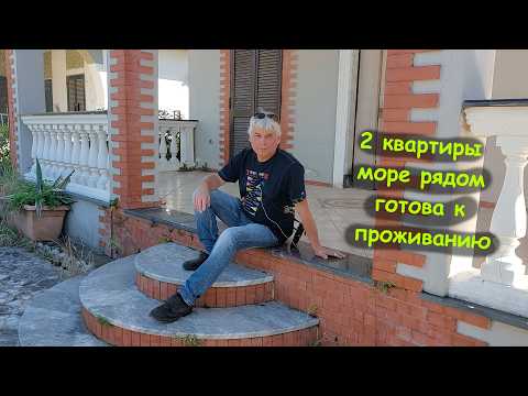 Видео: Уютная вилла у моря с двумя квартирами и участком. Южная Италия