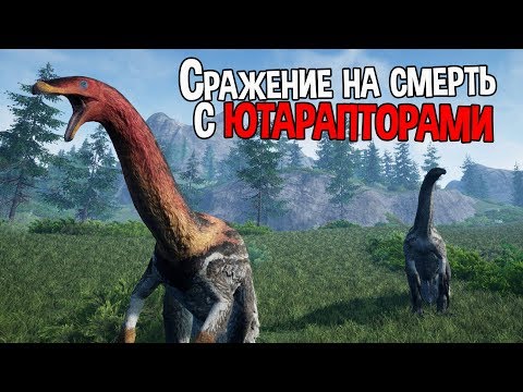 Видео: 2 динозавра против всего мира  ( The Isle )