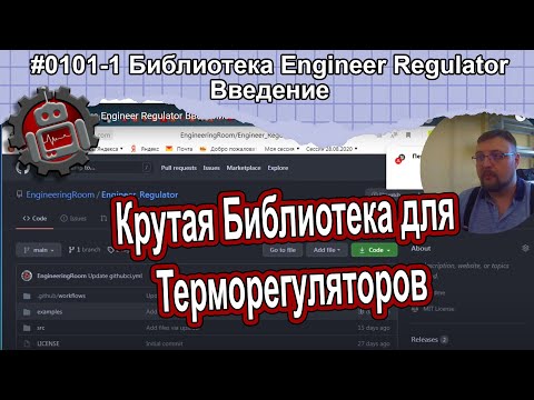 Видео: #0101-1 Библиотека Engineer Regulator Введение