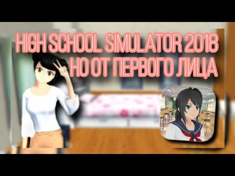 Видео: HSS 2018 глазами Протогониста || High School Simulator 2018 || Vika_VIP