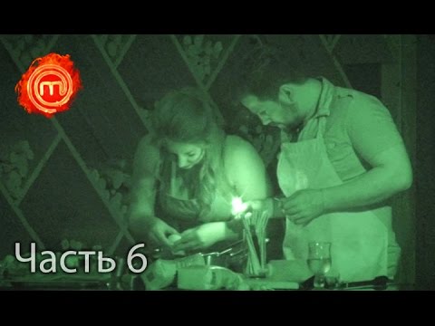 Видео: МастерШеф. Сезон 6. Выпуск 16. Часть 6 из 6 от 19.10.16