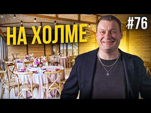 Видео: Dj Влог №76 | НА ХОЛМЕ