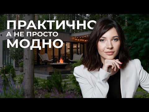 Видео: 10 практичных советов для планирования сада: о чём стоит думать, КРОМЕ модных трендов!