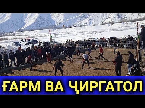 Видео: РАШТ ВА ҶИРГАТОЛ ВОЛЕЙБОЛ  февраля 2023 г.