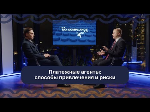 Видео: Платежные агенты: способы привлечения и риски