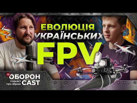 Видео: Дрон-дракон, рой дронов, машинное зрение и FPV на оптоволокне | Оборонcast