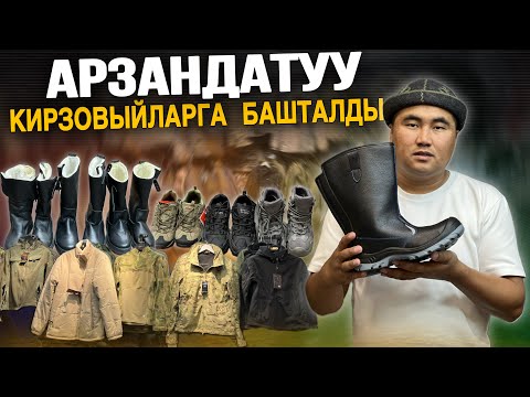 Видео: Өтө көп бут кийимдер🔥 спецодеждалар арз￼ан баада⚠️ ДОСТАВКА БАР⚠️ областарга⛔️ муну баары КӨРСҮН