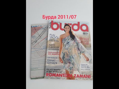 Видео: Обзор Журнала Бурда 2011/07 #burda#бурда#журналбурда