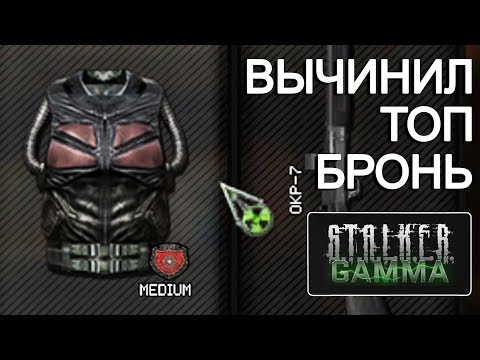 Видео: Наконец, крутая бронька. STALKER Anomaly GAMMA #12