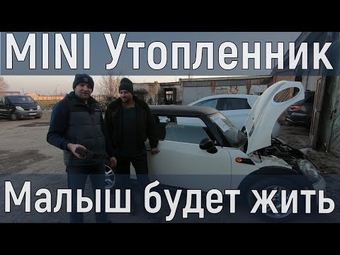 Видео: MINI Cooper. Утопленник. Ремонт на официальных гаражах. Часть 2.