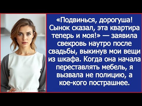 Видео: «Сынок сказал, эта квартира теперь и моя!» — заявила свекровь, выкинув мои вещи из шкафа