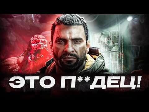 Видео: DYING LIGHT THE BEAST - ЭТО П..ДЕЦ