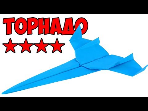 Видео: Как сделать самолет из бумаги который далеко и долго летает. Торнадо