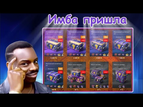 Видео: ИМБА ВЕРНУЛАСЬ! Что Выпадает с Новых Мистиков? Tanks Blitz