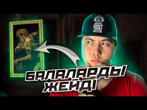 Видео: ДАРКНЕТ-тен ПРОКЛЯТЫЙ КАРТИНА сатып алдым! | ГОЙЯ САТУРН 340 000 ТЕҢГЕ!