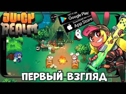 Видео: Juicy realm - первый взгляд (Android ios)