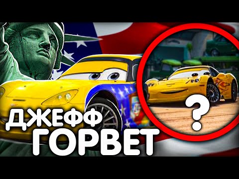Видео: ВСЕ ЧТО ВЫ ДОЛЖНЫ ЗНАТЬ О ДЖЕФФЕ ГОРВЕТЕ?