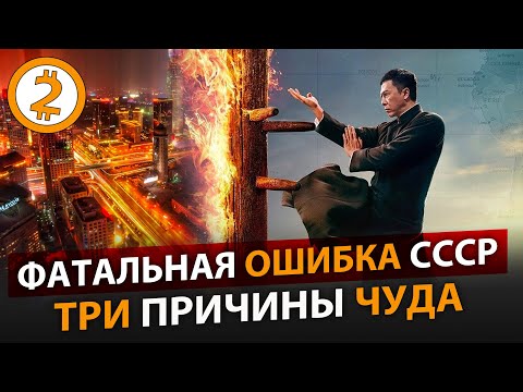 Видео: Как КИТАЙ стал СУПЕР-СИЛОЙ. Почему у них получилось.