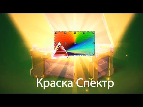 Видео: ВЫПАЛ СПЕКТР на БЕЗ ДОНАТА #24 с ХАЛЯВНЫХ КОНТЕЙНЕРОВ! / ТАНКИ ОНЛАЙН